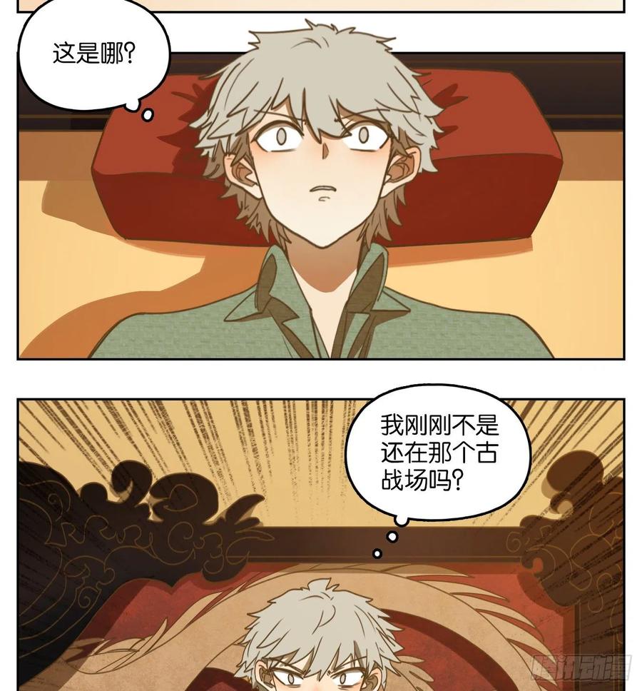 妖怪酒馆153话 枯骨之哀（十五）