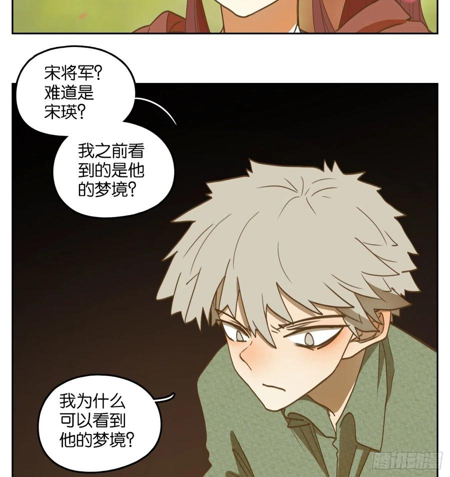 妖怪酒馆153话 枯骨之哀（十五）