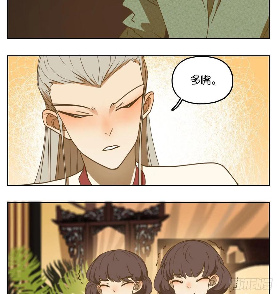 妖怪酒馆153话 枯骨之哀（十五）