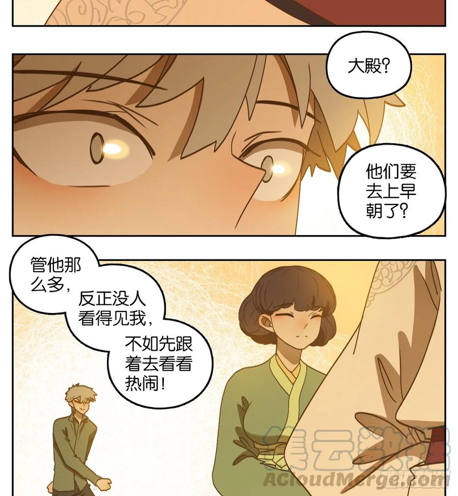 妖怪酒馆153话 枯骨之哀（十五）