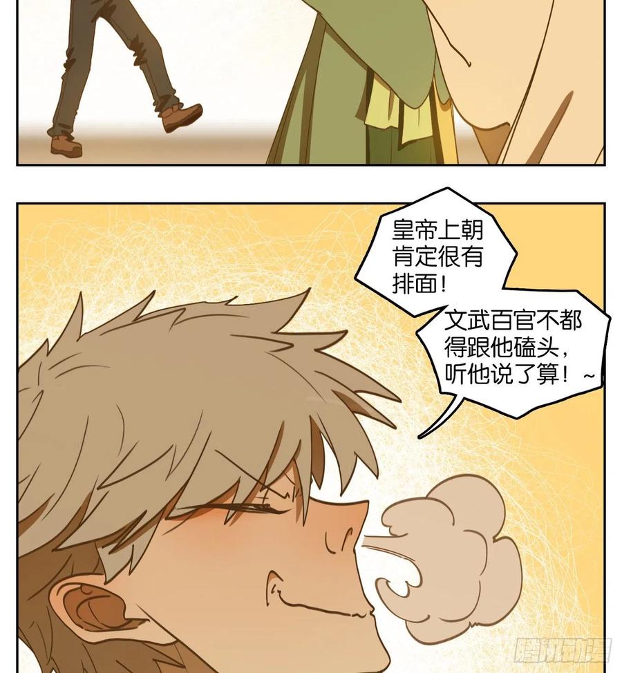妖怪酒馆153话 枯骨之哀（十五）