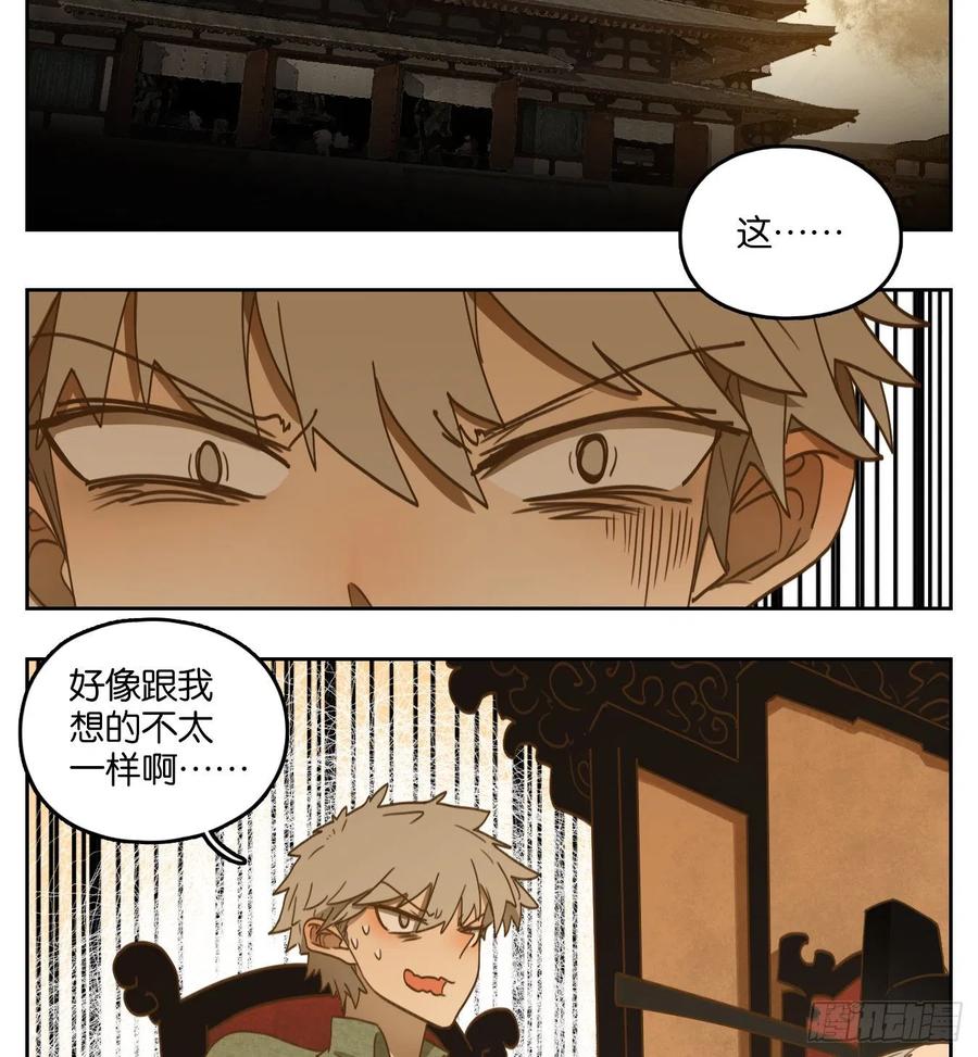 妖怪酒馆153话 枯骨之哀（十五）