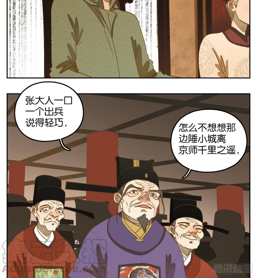 妖怪酒馆153话 枯骨之哀（十五）