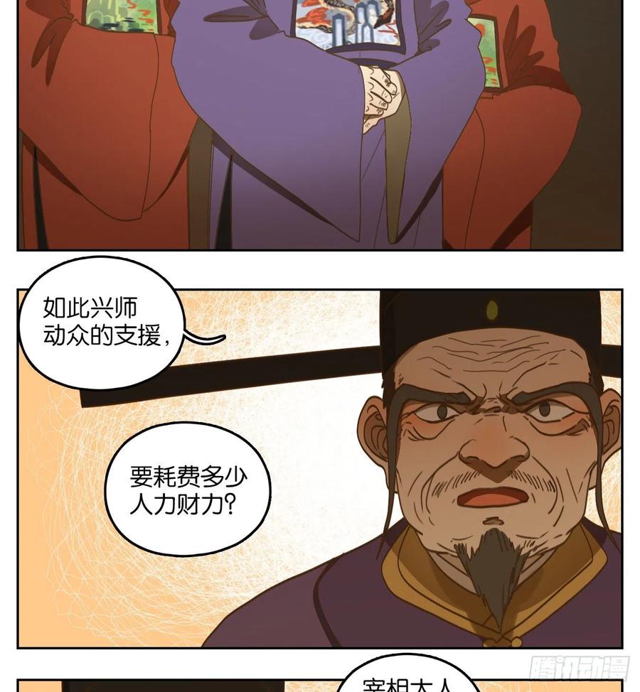 妖怪酒馆153话 枯骨之哀（十五）
