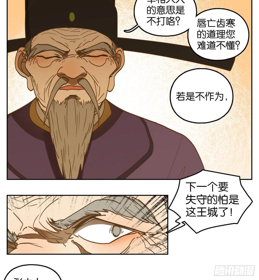 妖怪酒馆153话 枯骨之哀（十五）