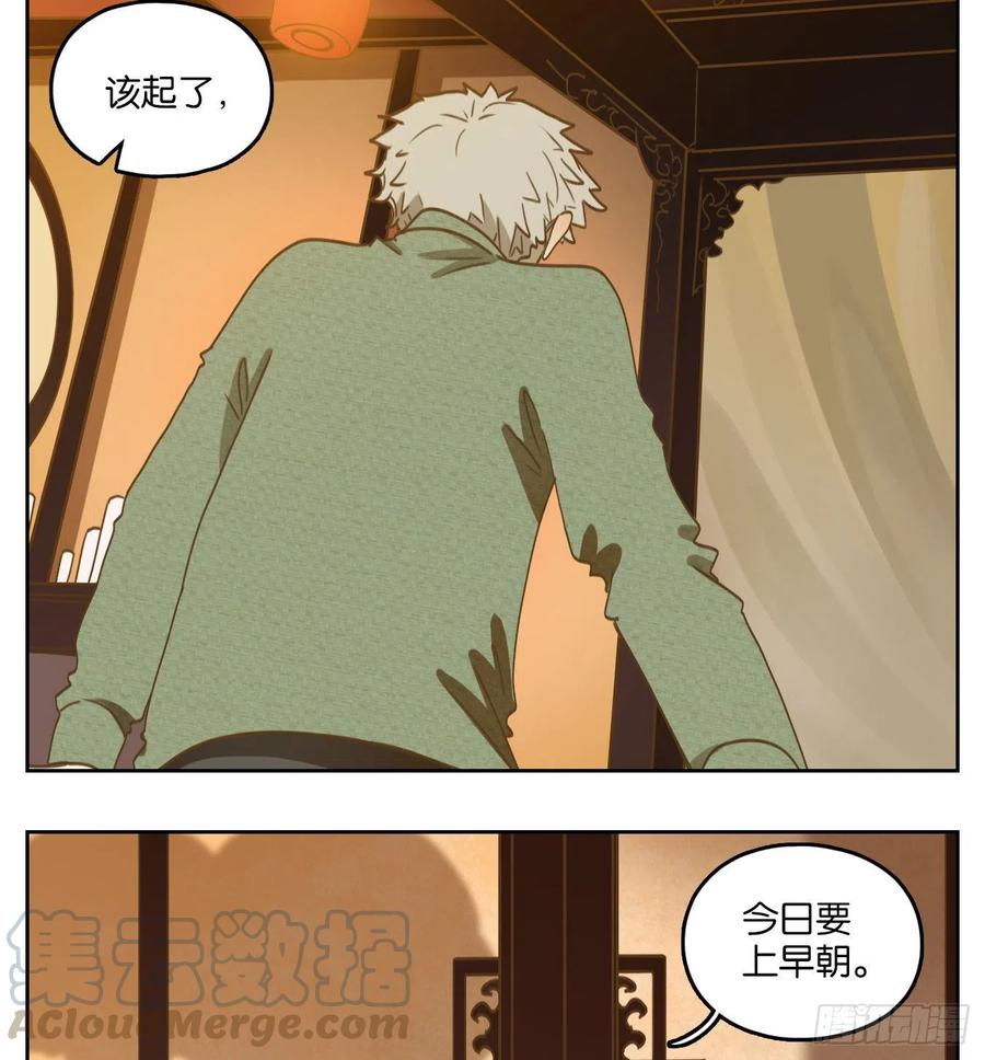 妖怪酒馆153话 枯骨之哀（十五）