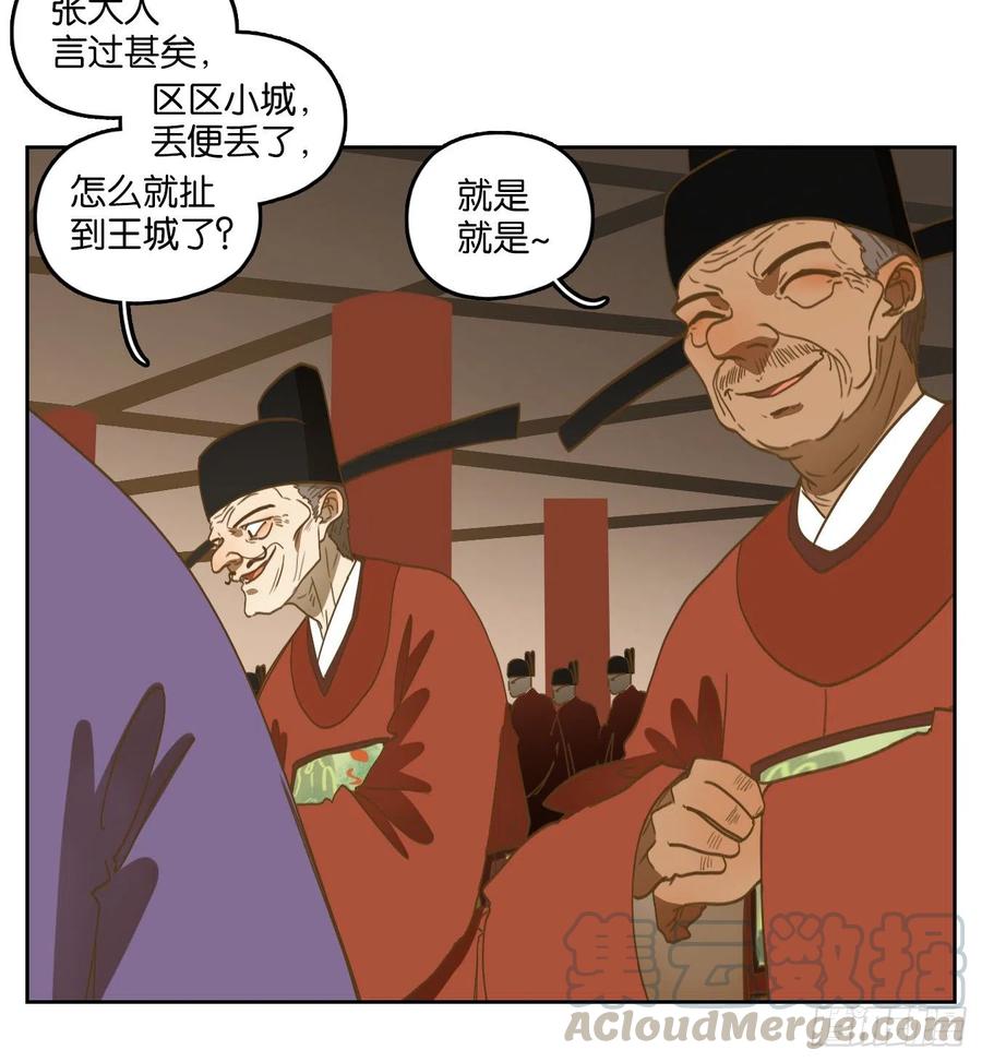妖怪酒馆153话 枯骨之哀（十五）