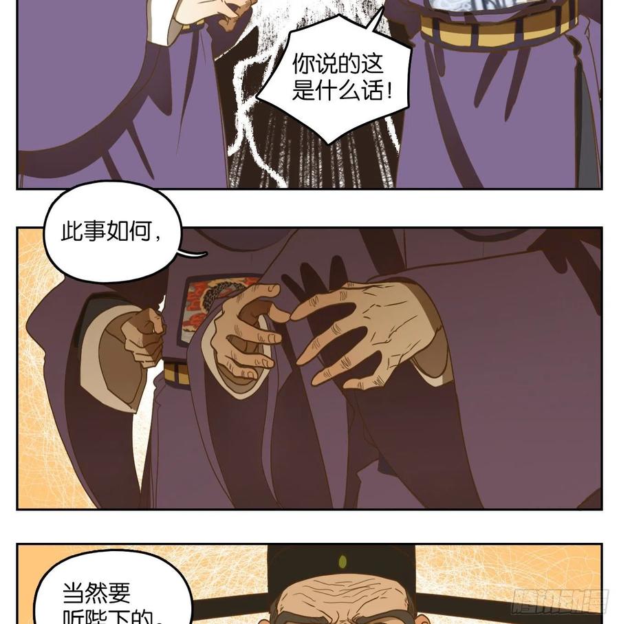 妖怪酒馆153话 枯骨之哀（十五）