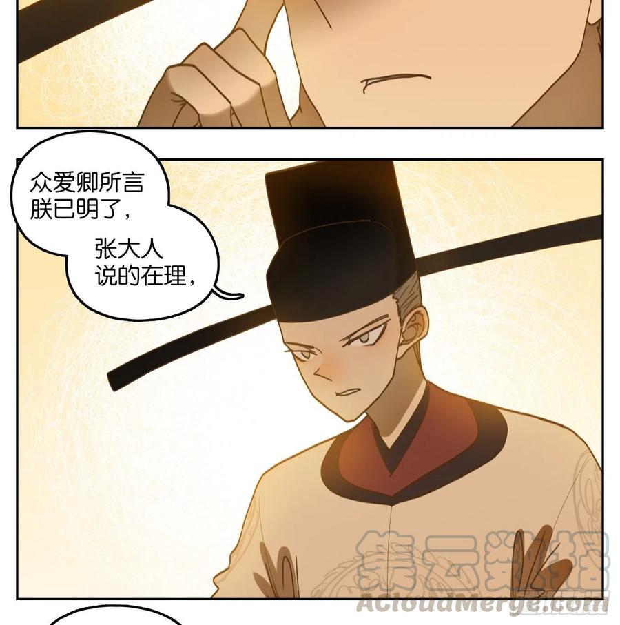 妖怪酒馆153话 枯骨之哀（十五）