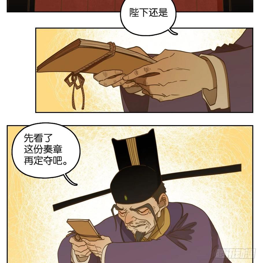 妖怪酒馆153话 枯骨之哀（十五）