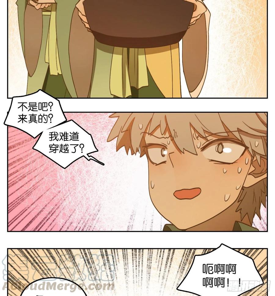 妖怪酒馆153话 枯骨之哀（十五）