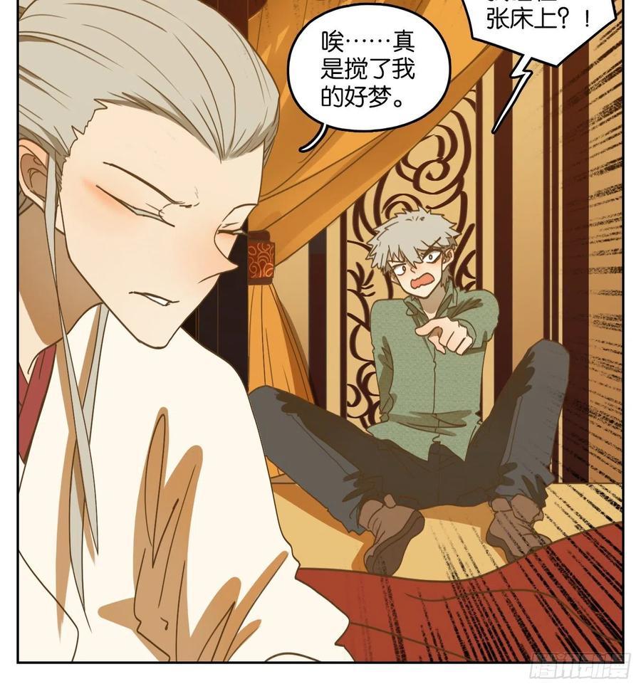 妖怪酒馆153话 枯骨之哀（十五）