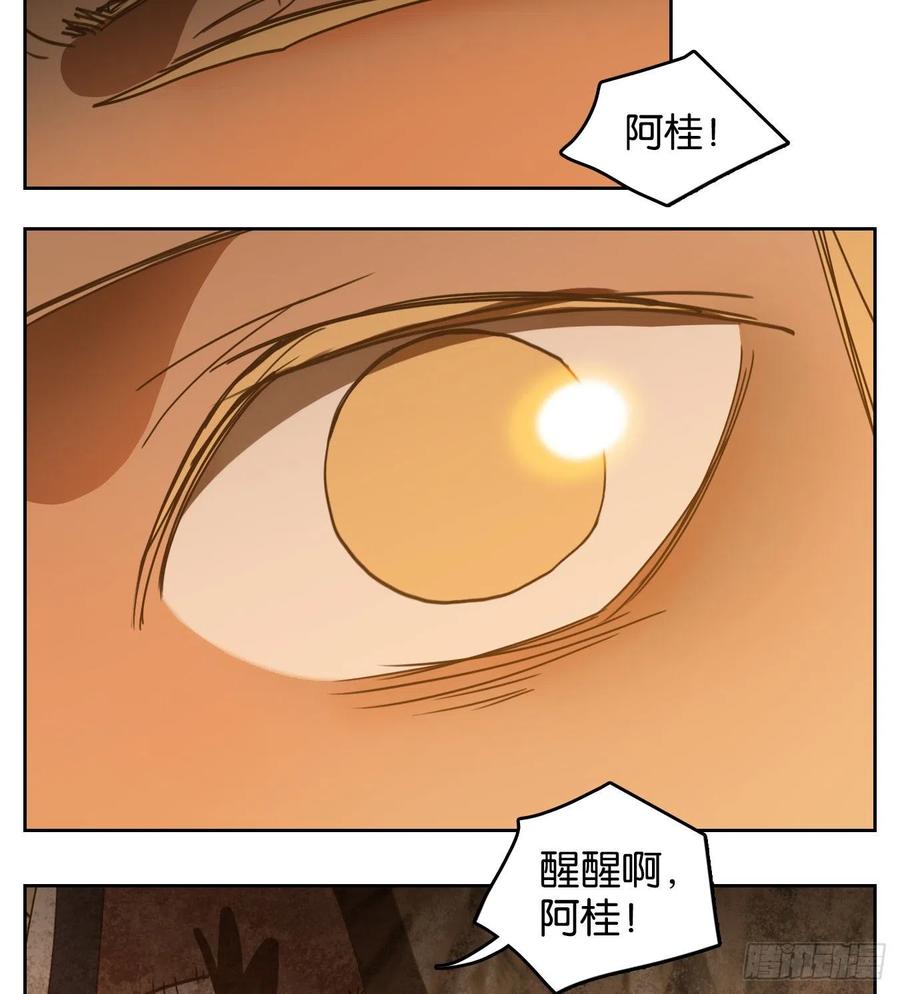 妖怪酒馆154话 枯骨之哀（十六）