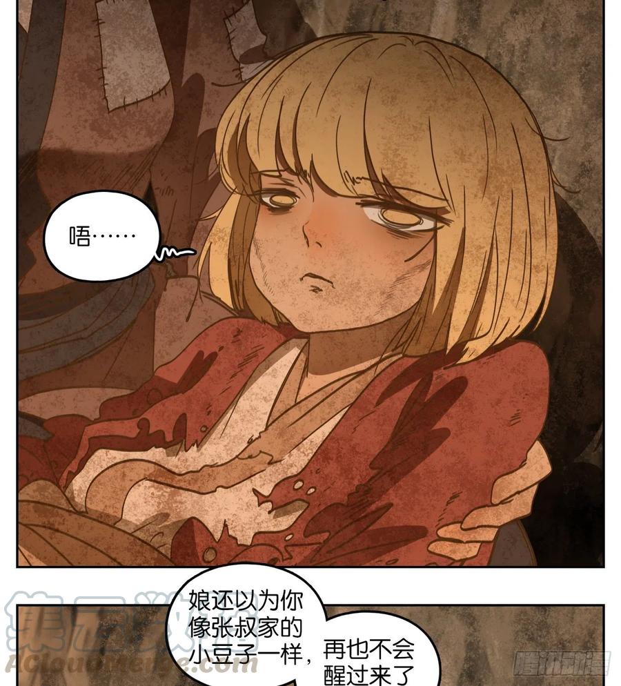 妖怪酒馆154话 枯骨之哀（十六）