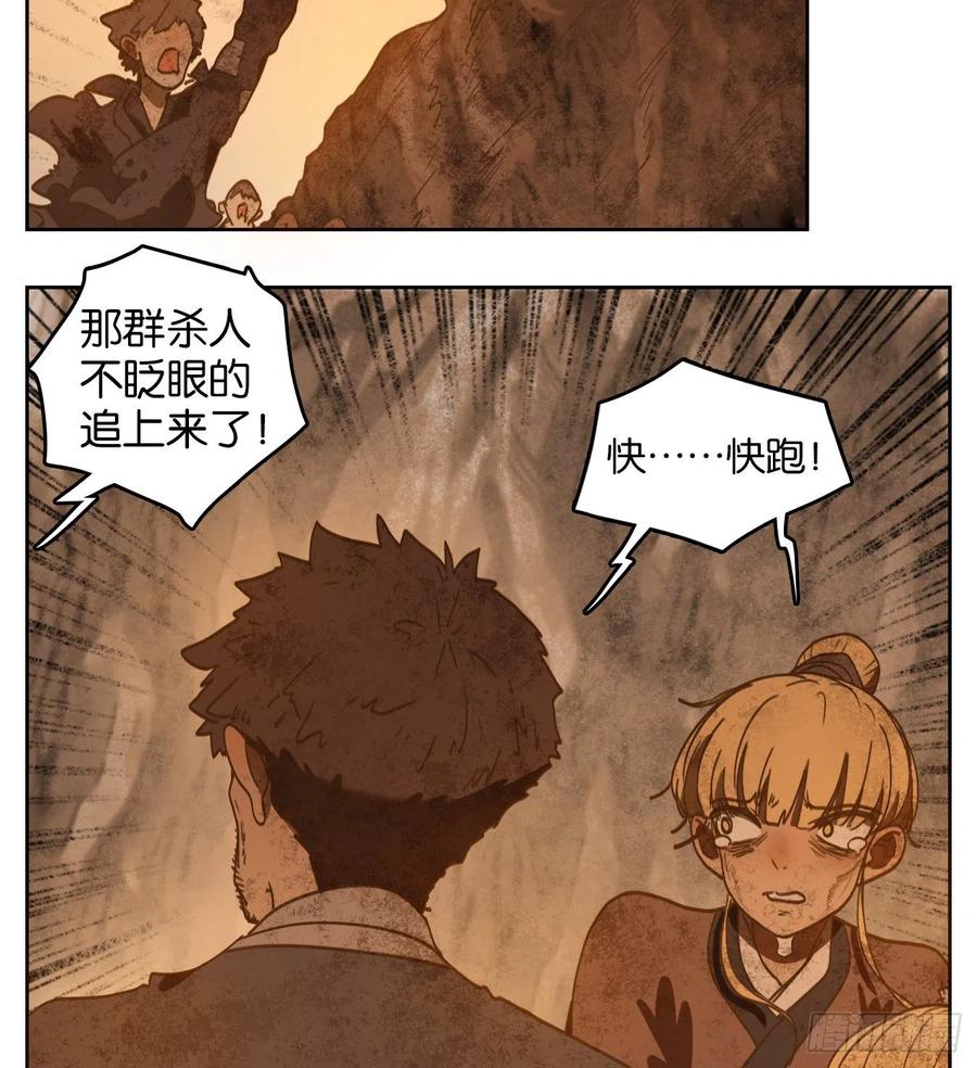 妖怪酒馆154话 枯骨之哀（十六）