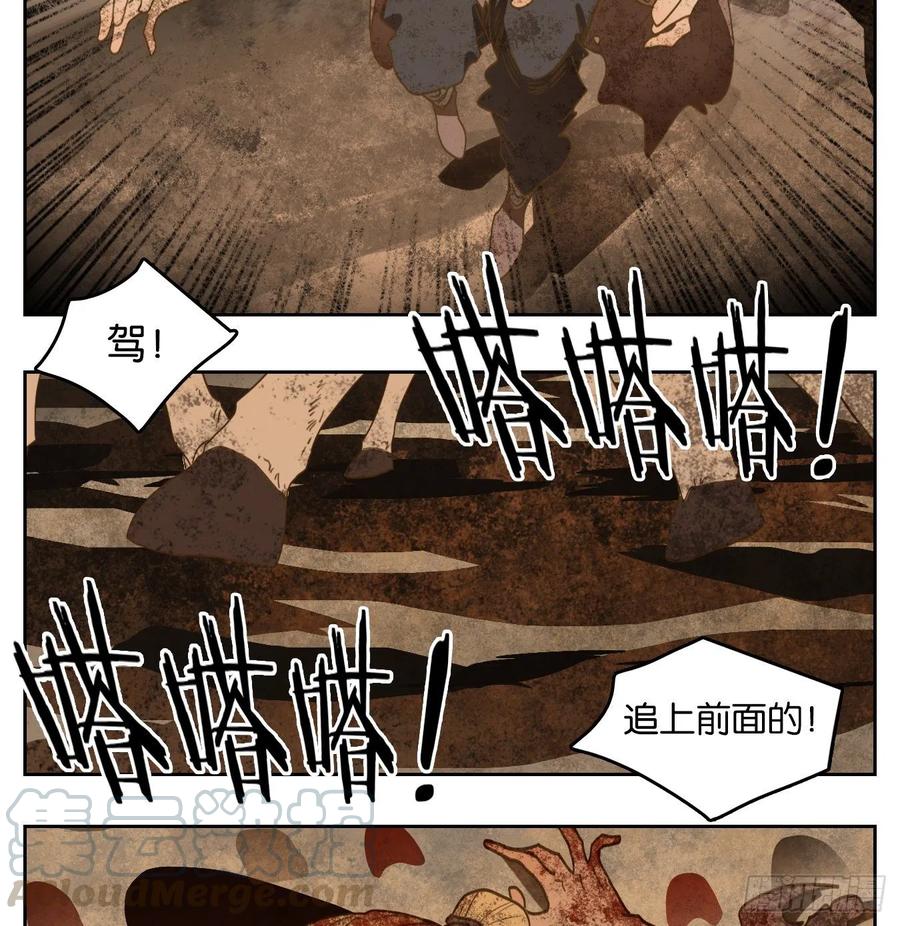 妖怪酒馆155话 枯骨之哀（十七）