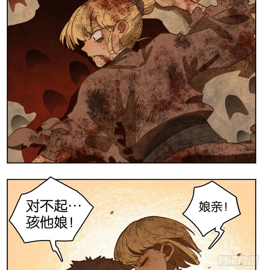 妖怪酒馆155话 枯骨之哀（十七）