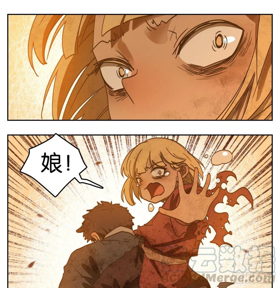 妖怪酒馆155话 枯骨之哀（十七）