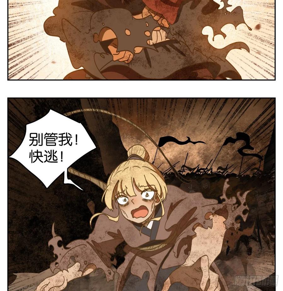 妖怪酒馆155话 枯骨之哀（十七）