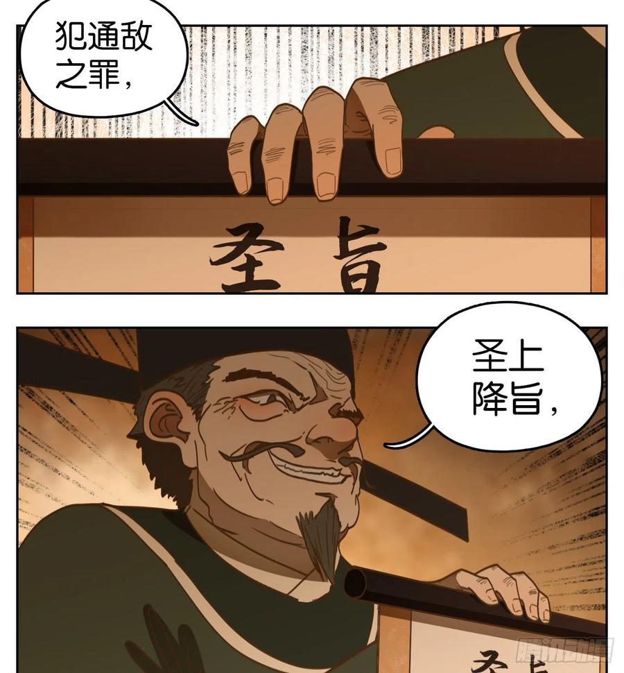 妖怪酒馆156话 枯骨之哀（十八）