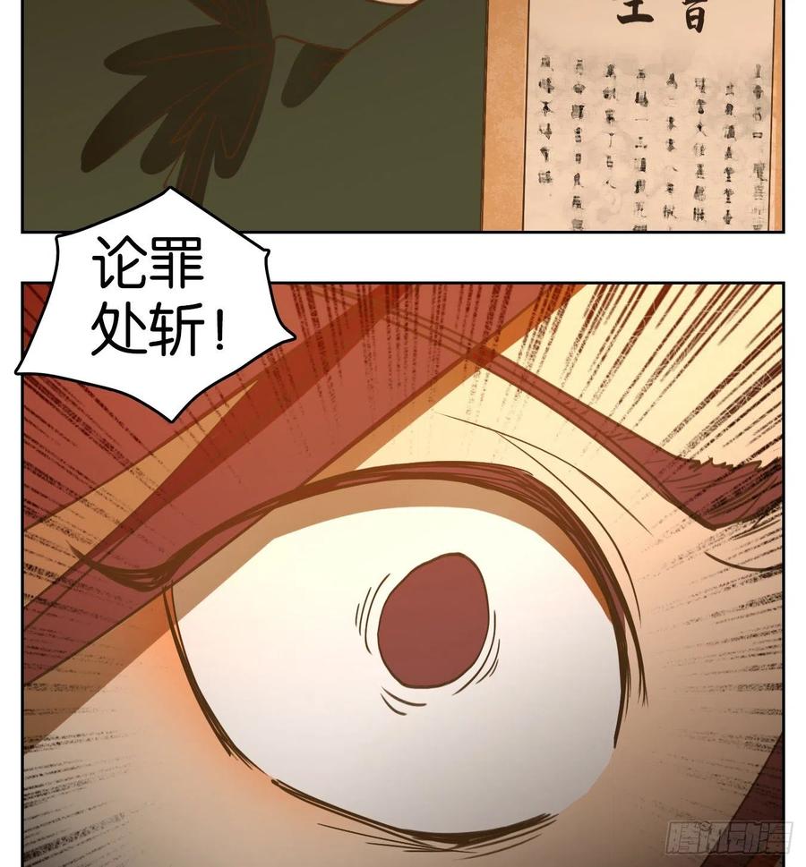妖怪酒馆156话 枯骨之哀（十八）