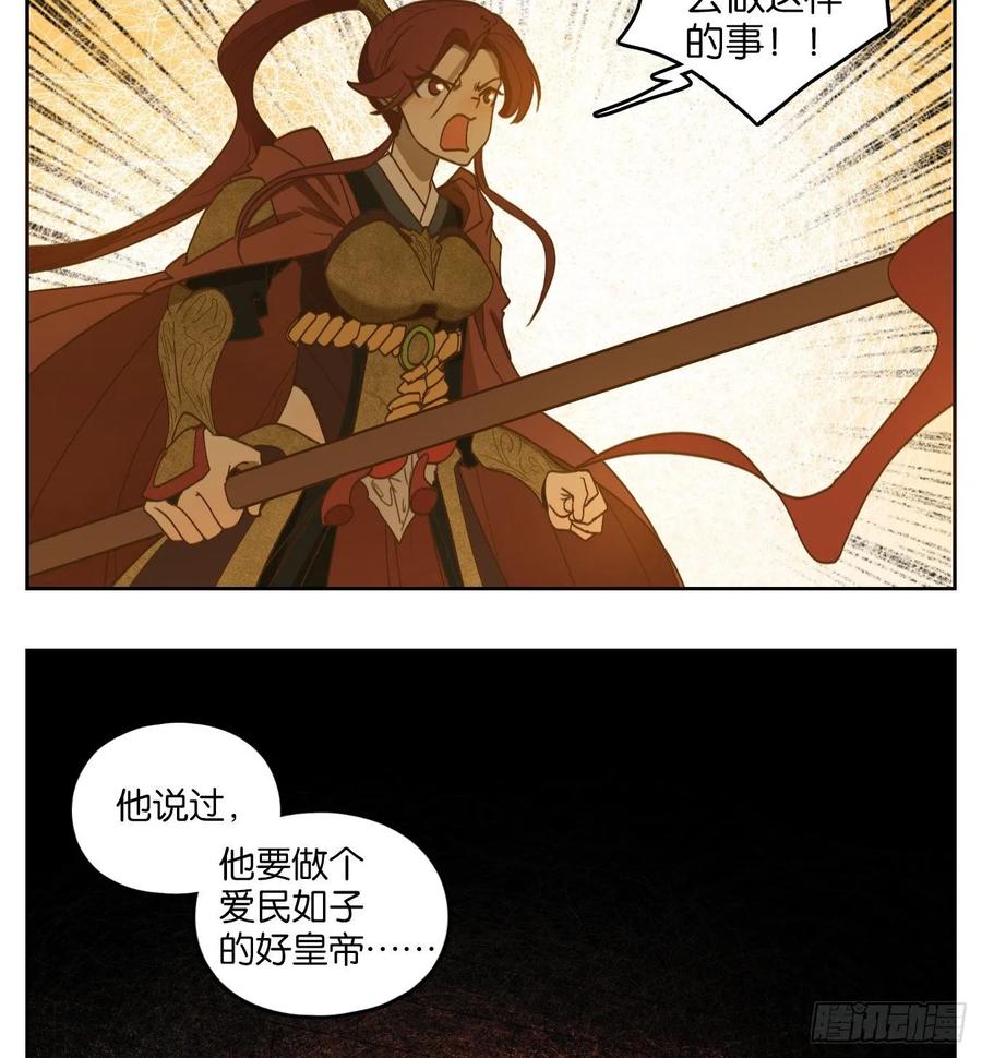 妖怪酒馆156话 枯骨之哀（十八）