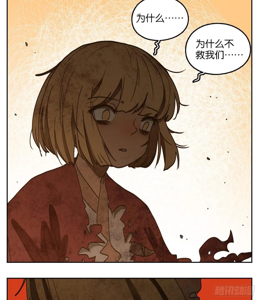 妖怪酒馆156话 枯骨之哀（十八）