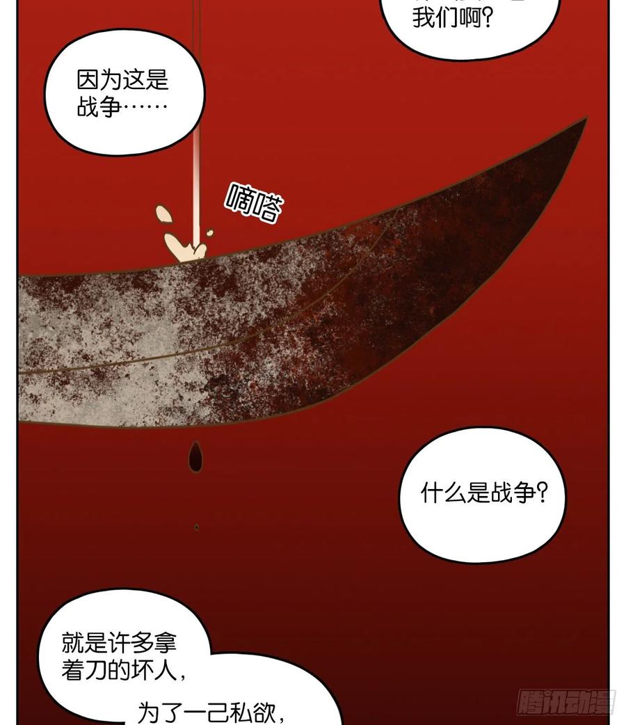 妖怪酒馆156话 枯骨之哀（十八）