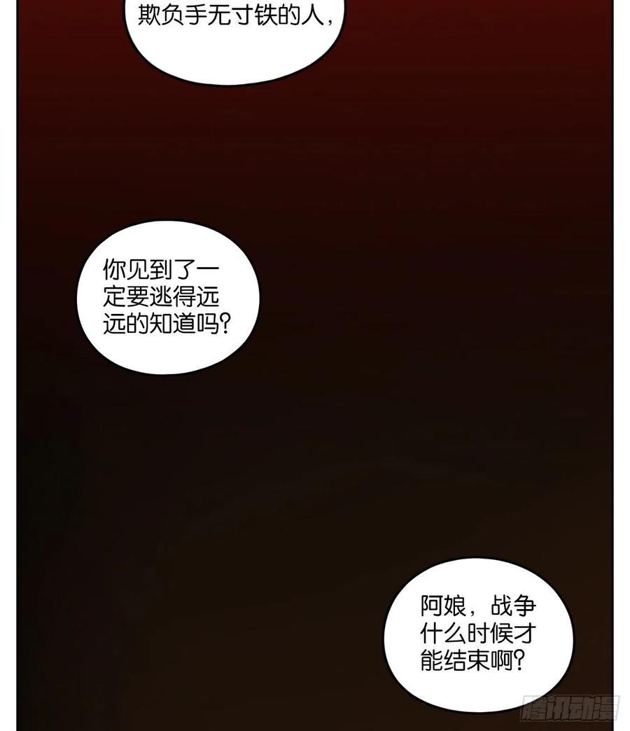 妖怪酒馆156话 枯骨之哀（十八）