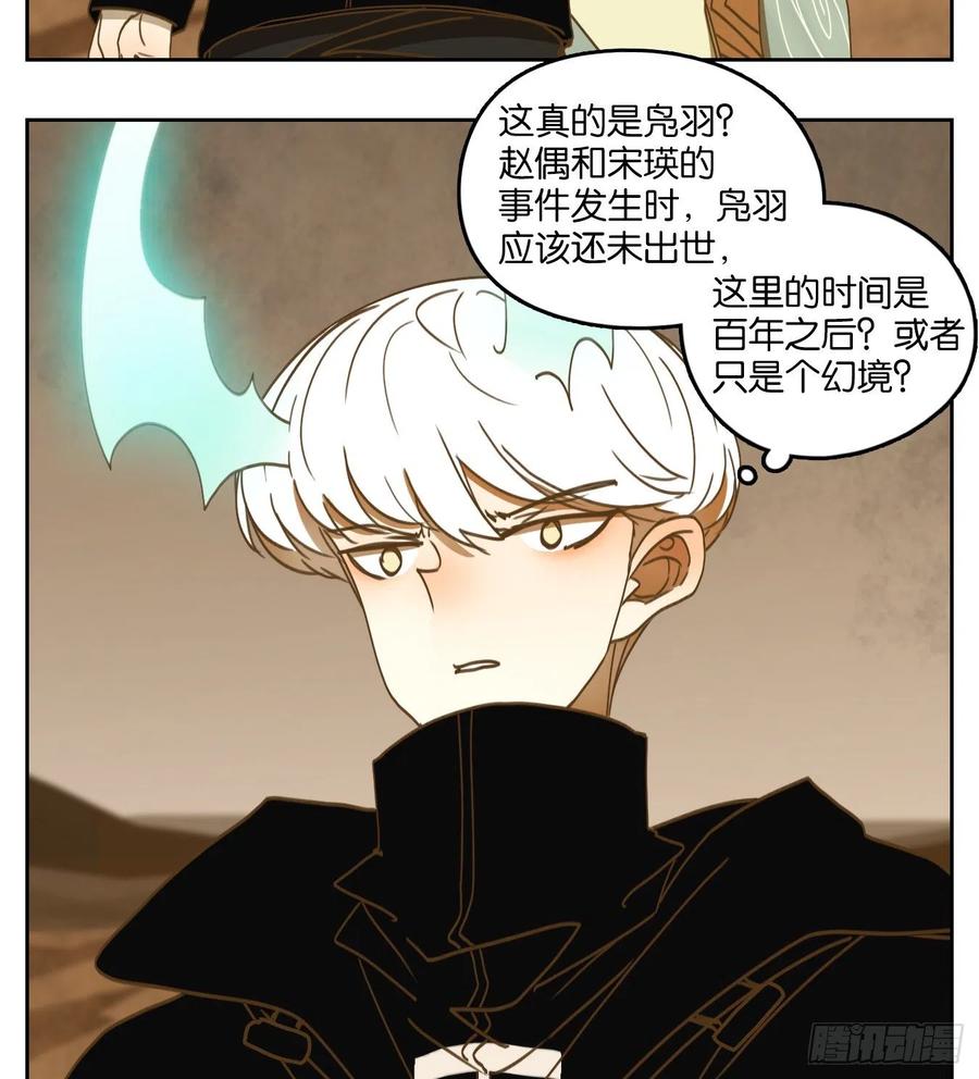 妖怪酒馆157话 枯骨之哀（十九）