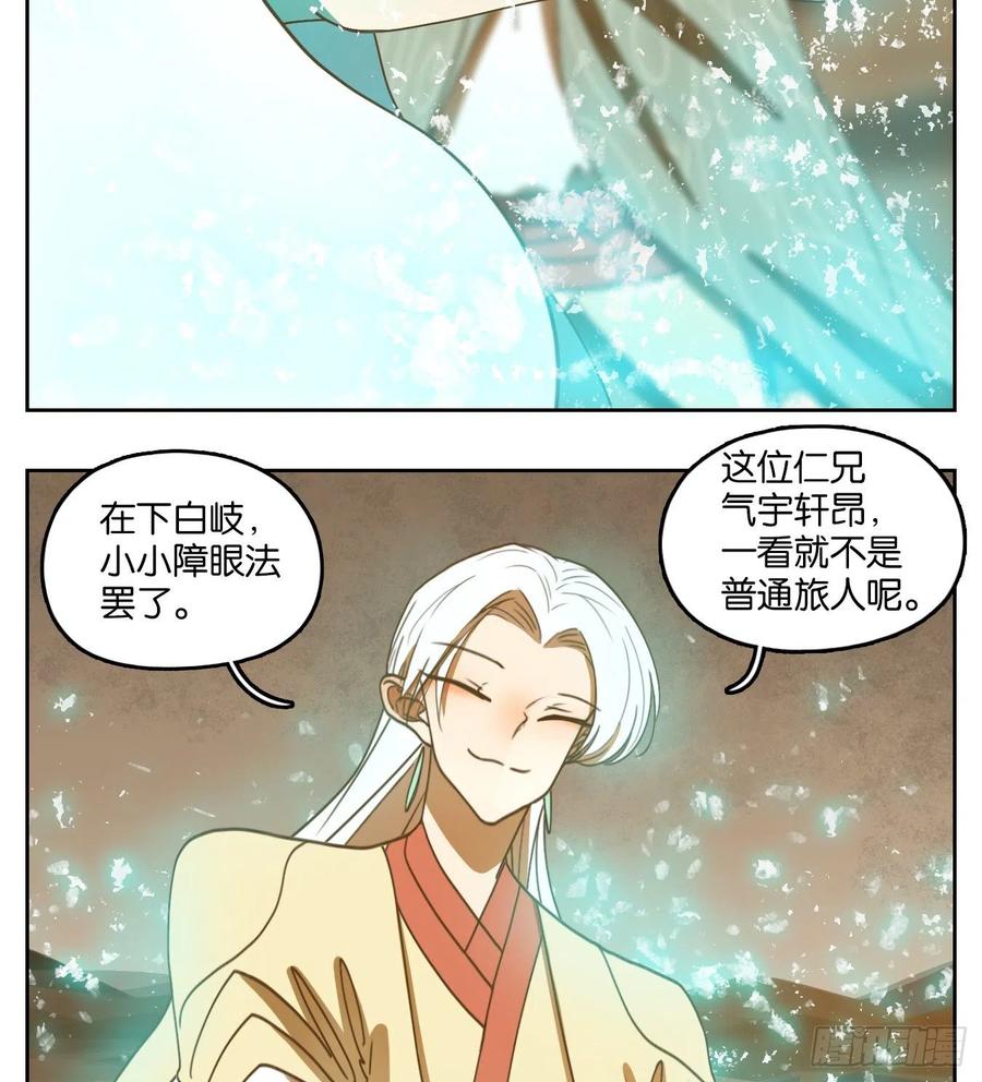 妖怪酒馆157话 枯骨之哀（十九）