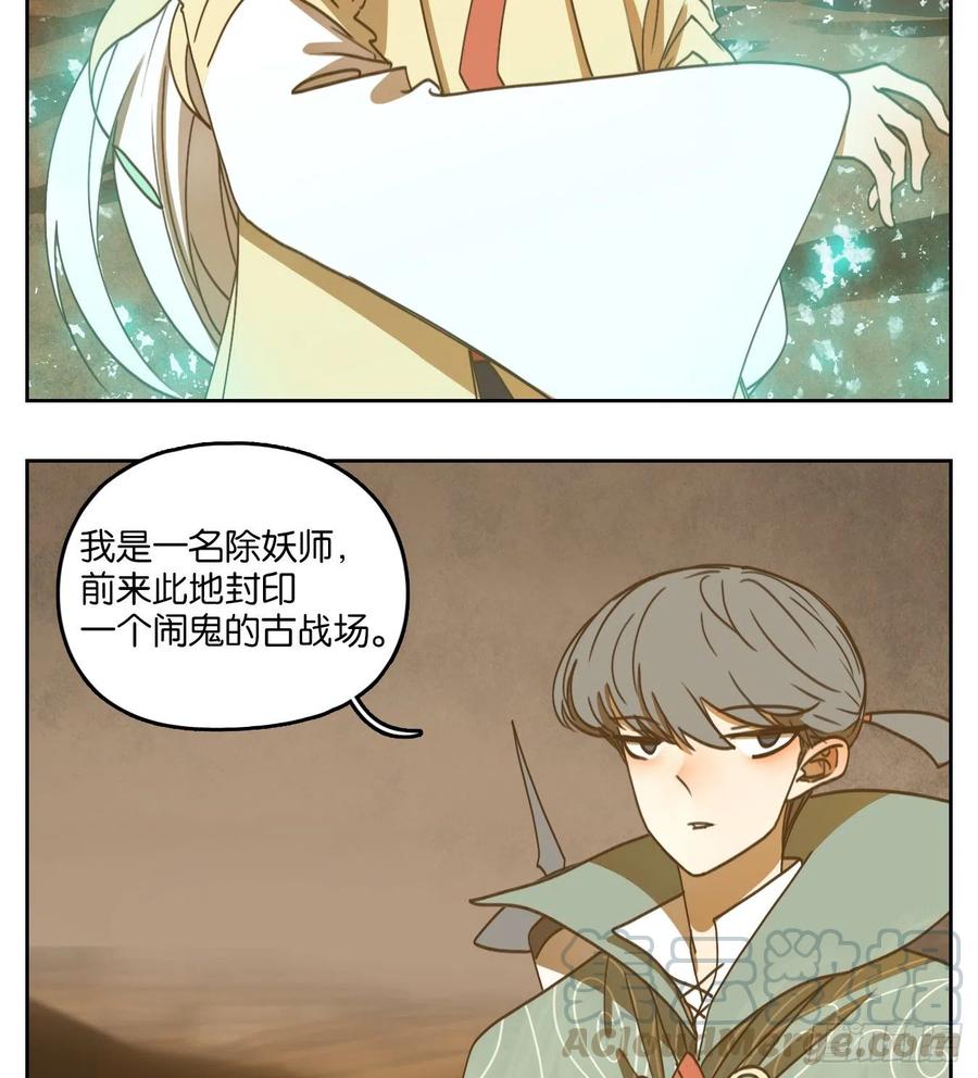 妖怪酒馆157话 枯骨之哀（十九）
