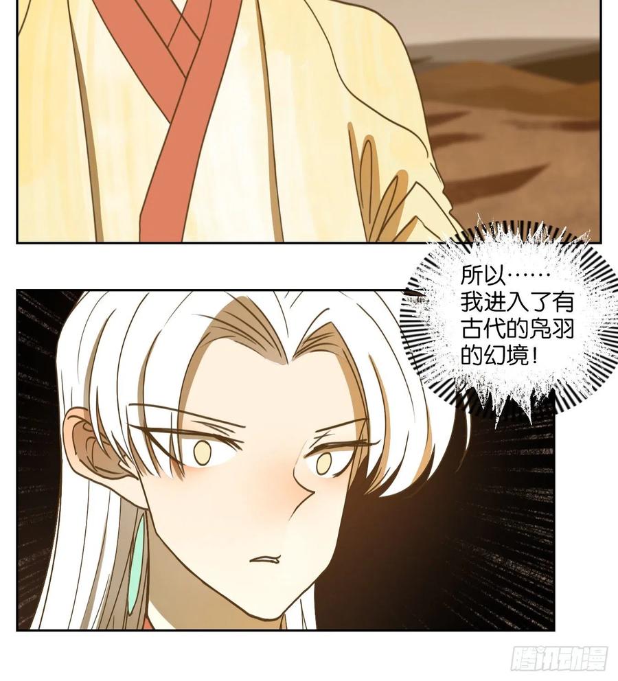 妖怪酒馆157话 枯骨之哀（十九）