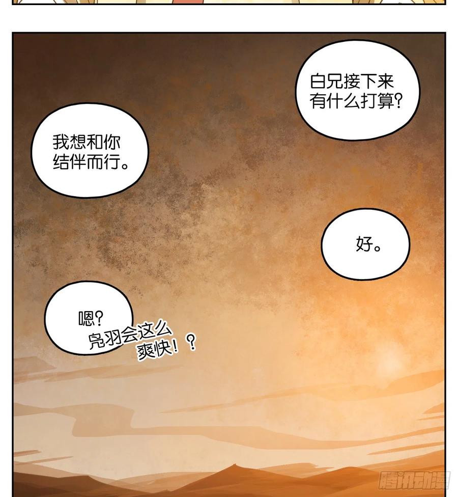 妖怪酒馆157话 枯骨之哀（十九）