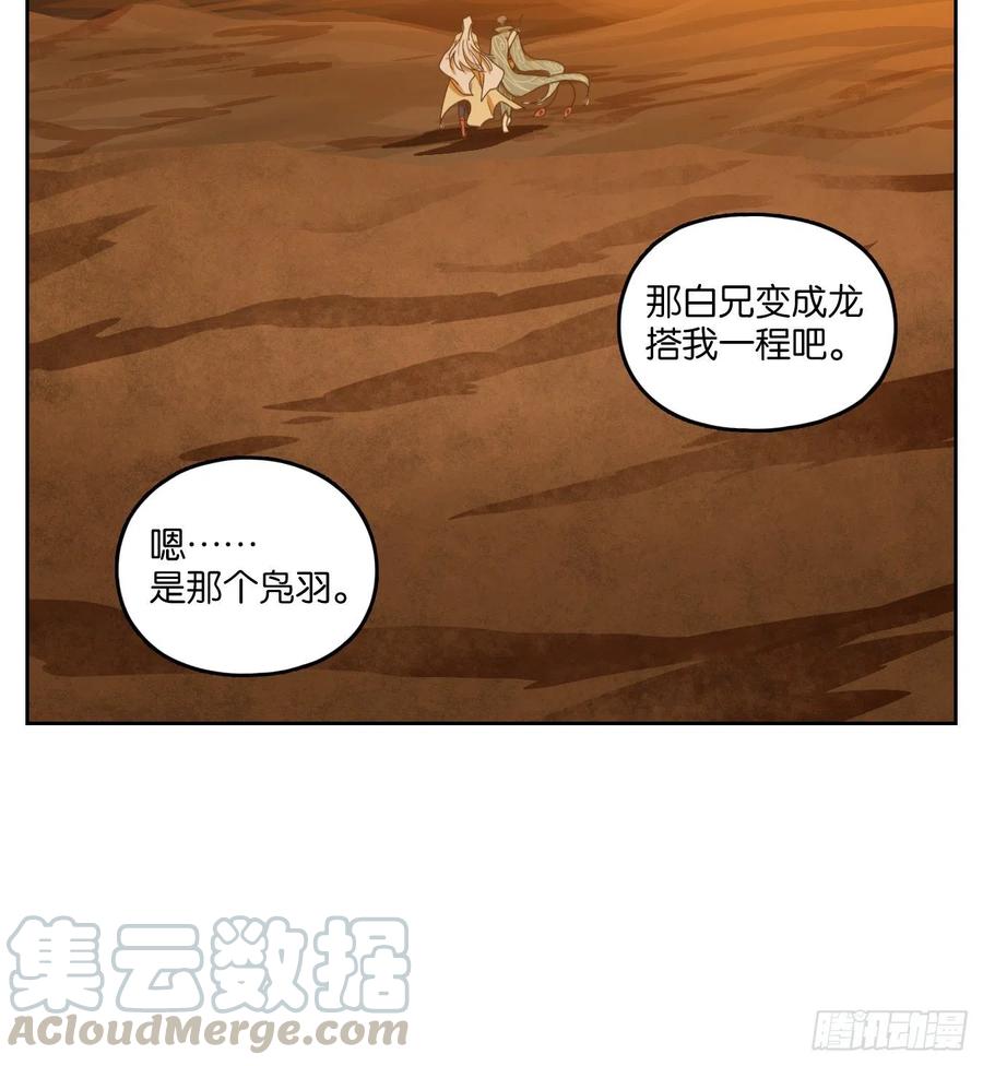 妖怪酒馆157话 枯骨之哀（十九）