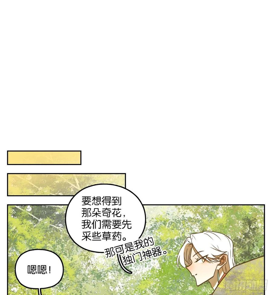 妖怪酒馆157话 枯骨之哀（十九）