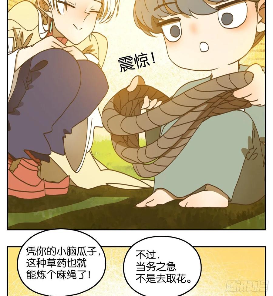 妖怪酒馆157话 枯骨之哀（十九）