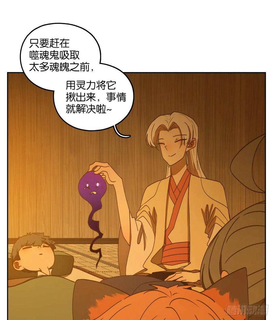 妖怪酒馆157话 枯骨之哀（十九）