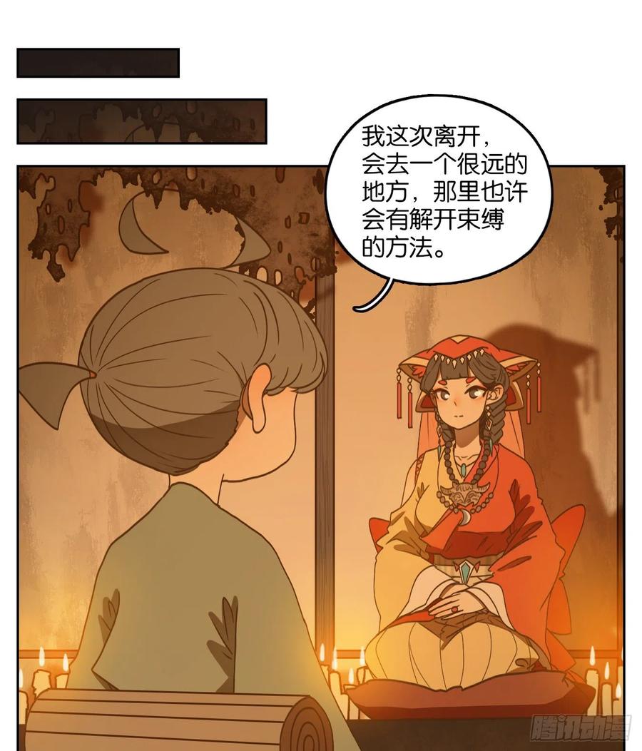 妖怪酒馆157话 枯骨之哀（十九）
