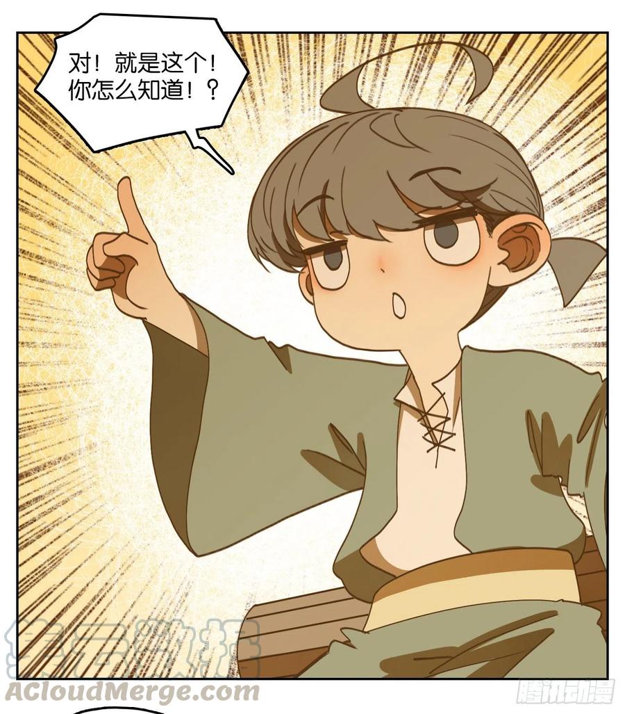 妖怪酒馆157话 枯骨之哀（十九）