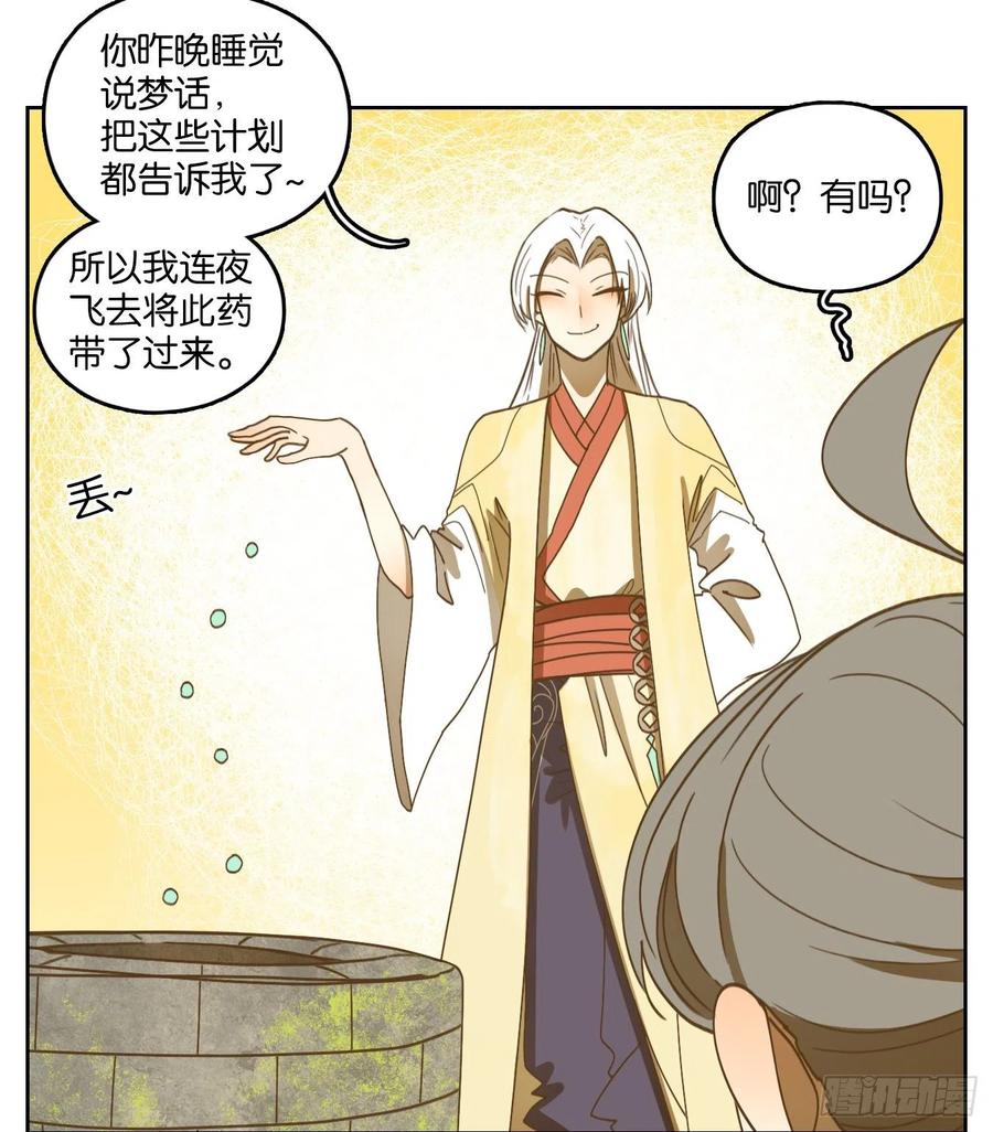 妖怪酒馆157话 枯骨之哀（十九）