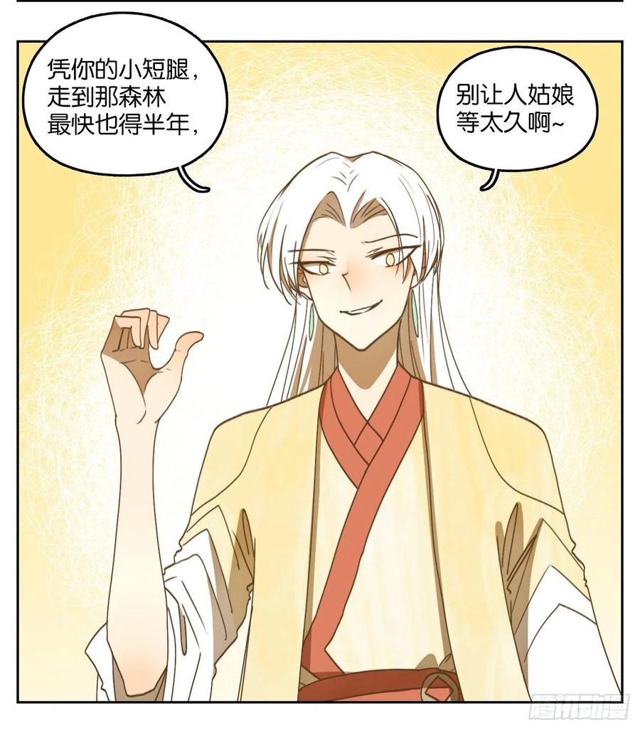 妖怪酒馆157话 枯骨之哀（十九）