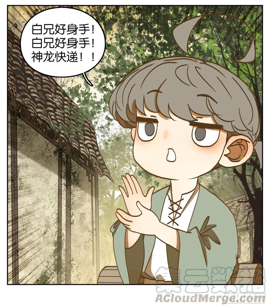 妖怪酒馆157话 枯骨之哀（十九）
