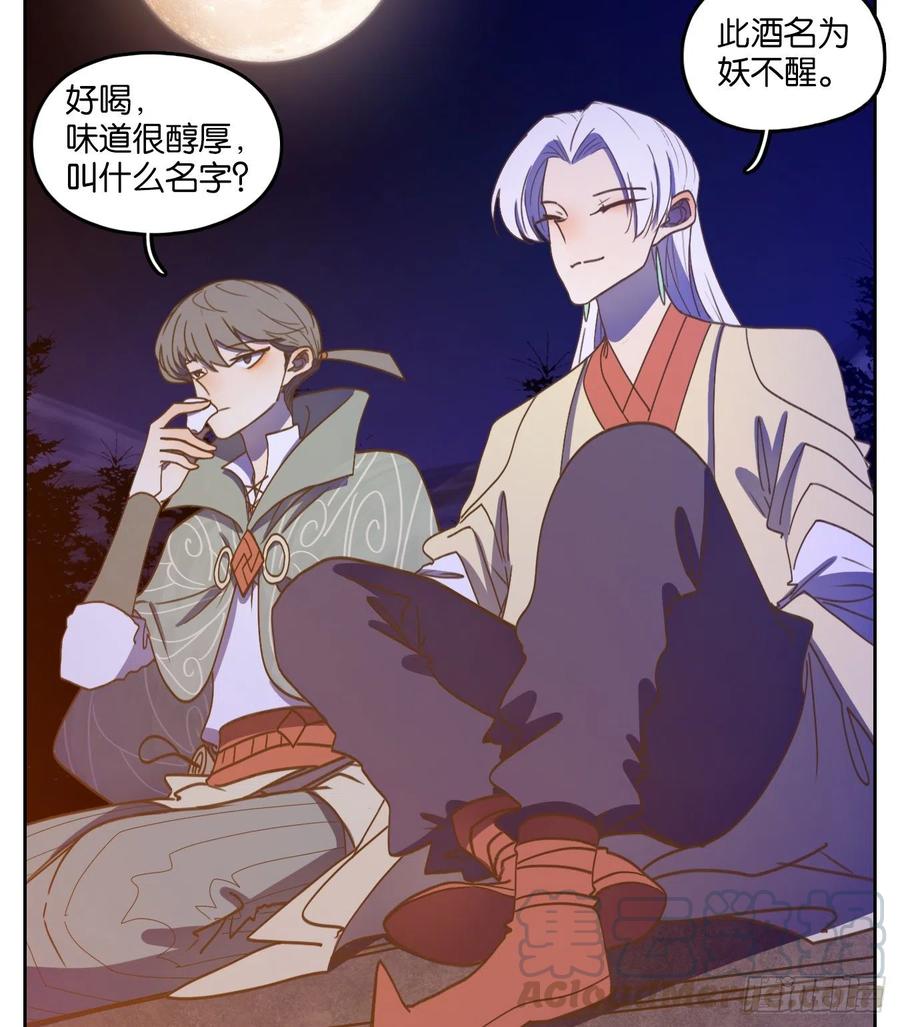 妖怪酒馆157话 枯骨之哀（十九）