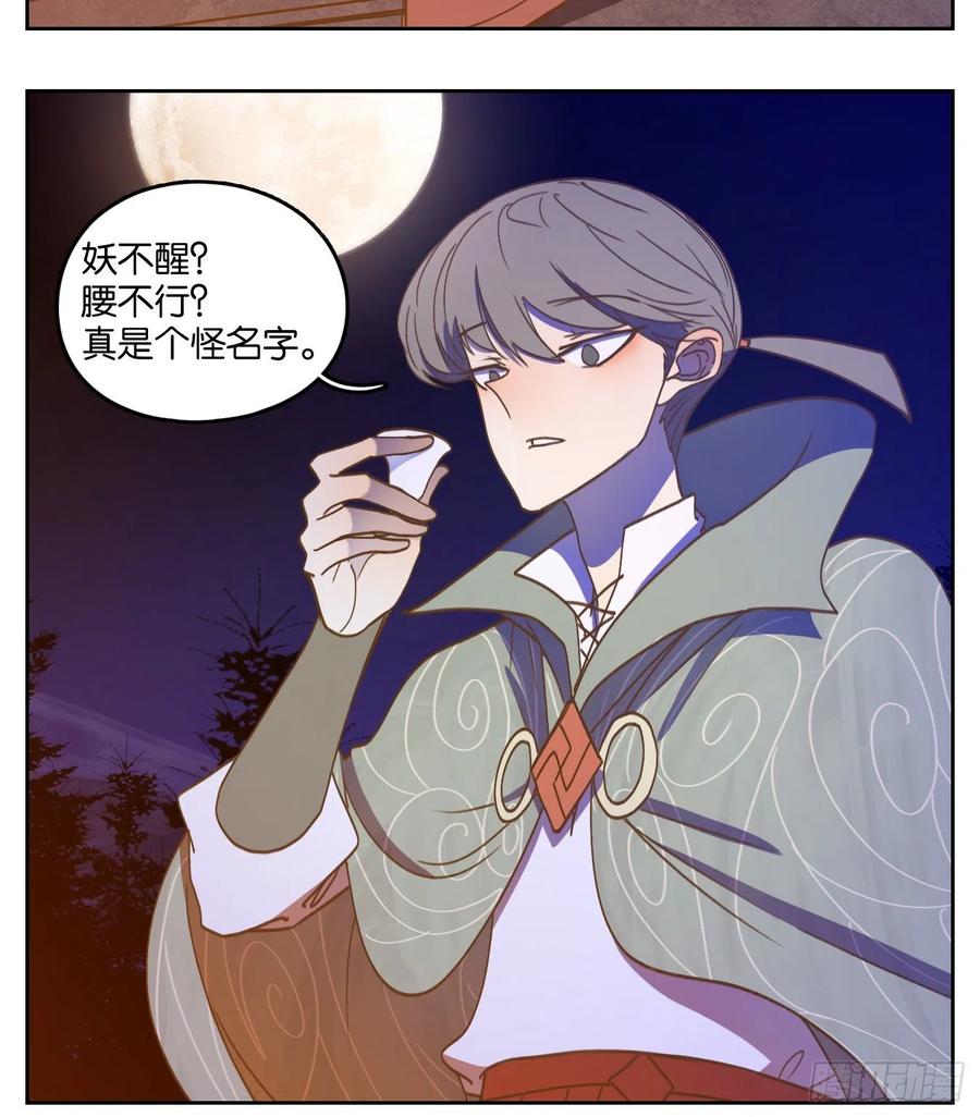 妖怪酒馆157话 枯骨之哀（十九）