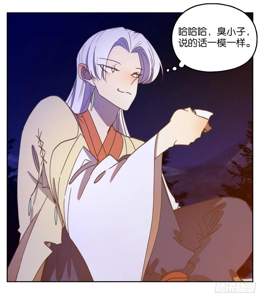 妖怪酒馆157话 枯骨之哀（十九）