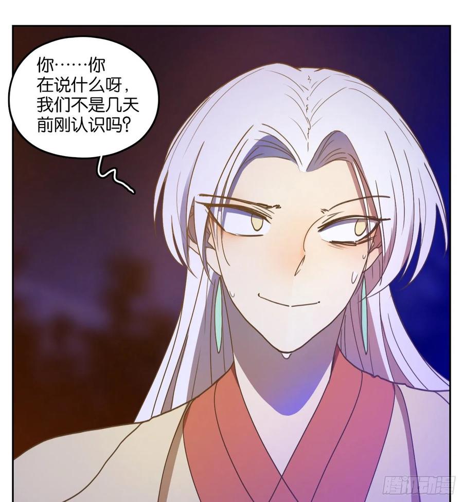 妖怪酒馆157话 枯骨之哀（十九）
