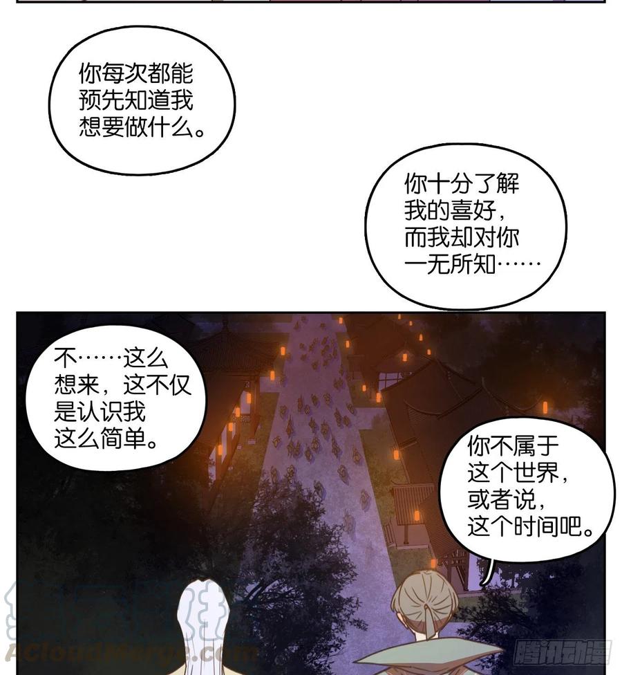 妖怪酒馆157话 枯骨之哀（十九）
