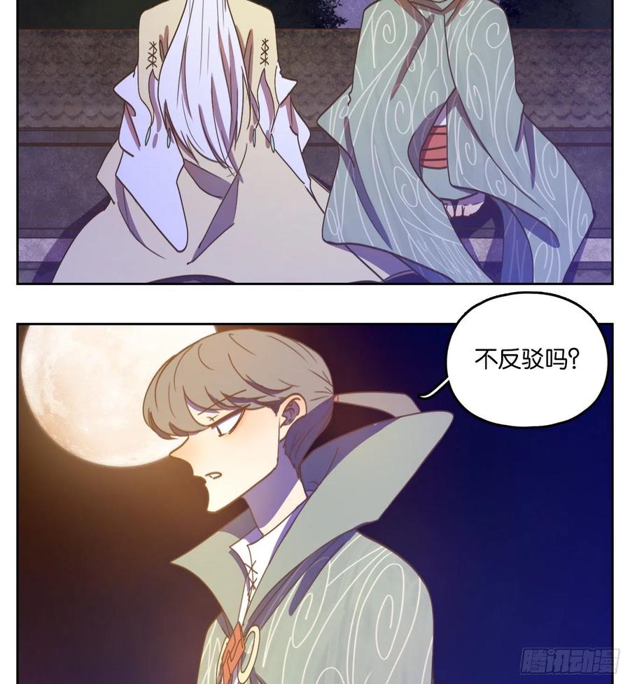 妖怪酒馆157话 枯骨之哀（十九）