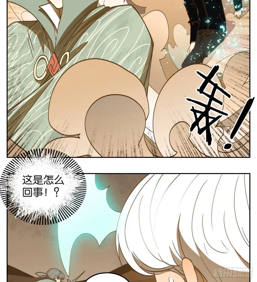妖怪酒馆157话 枯骨之哀（十九）